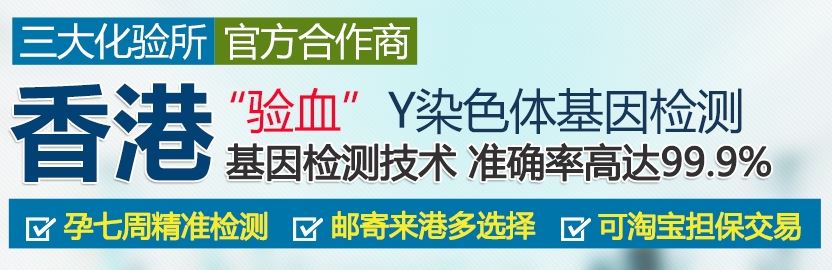 香港借卵试管助孕-为确定一个男人的性别而把血送到香港，这样做对吗？